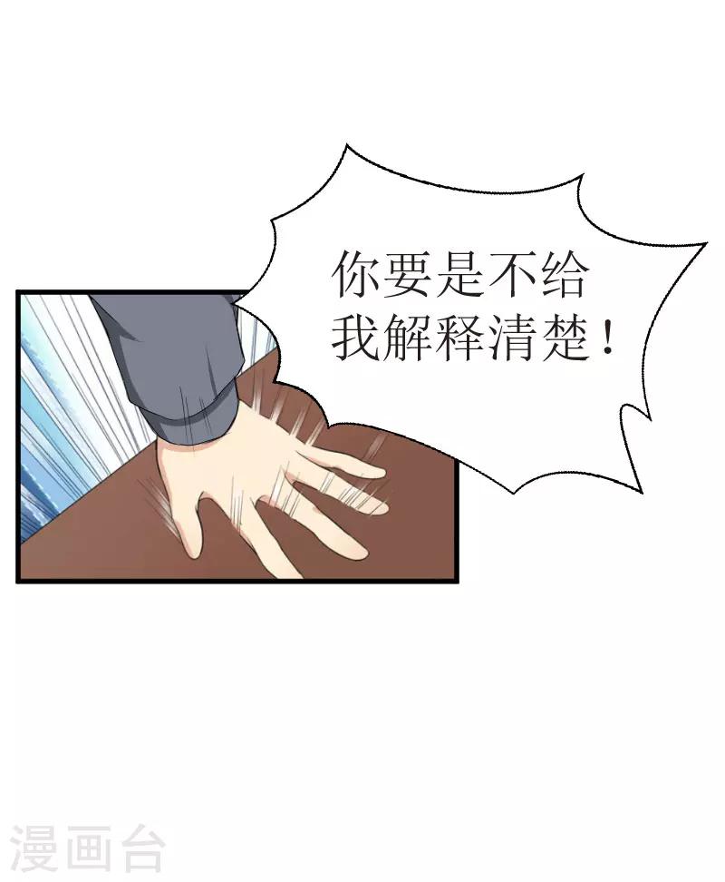 《追爱游戏无理老公太胡来》第28话 真相大白 第17页