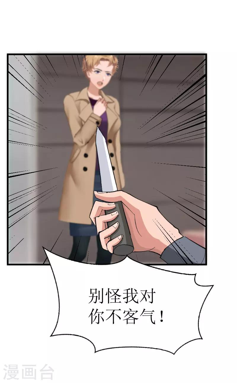 《追爱游戏无理老公太胡来》第28话 真相大白 第19页
