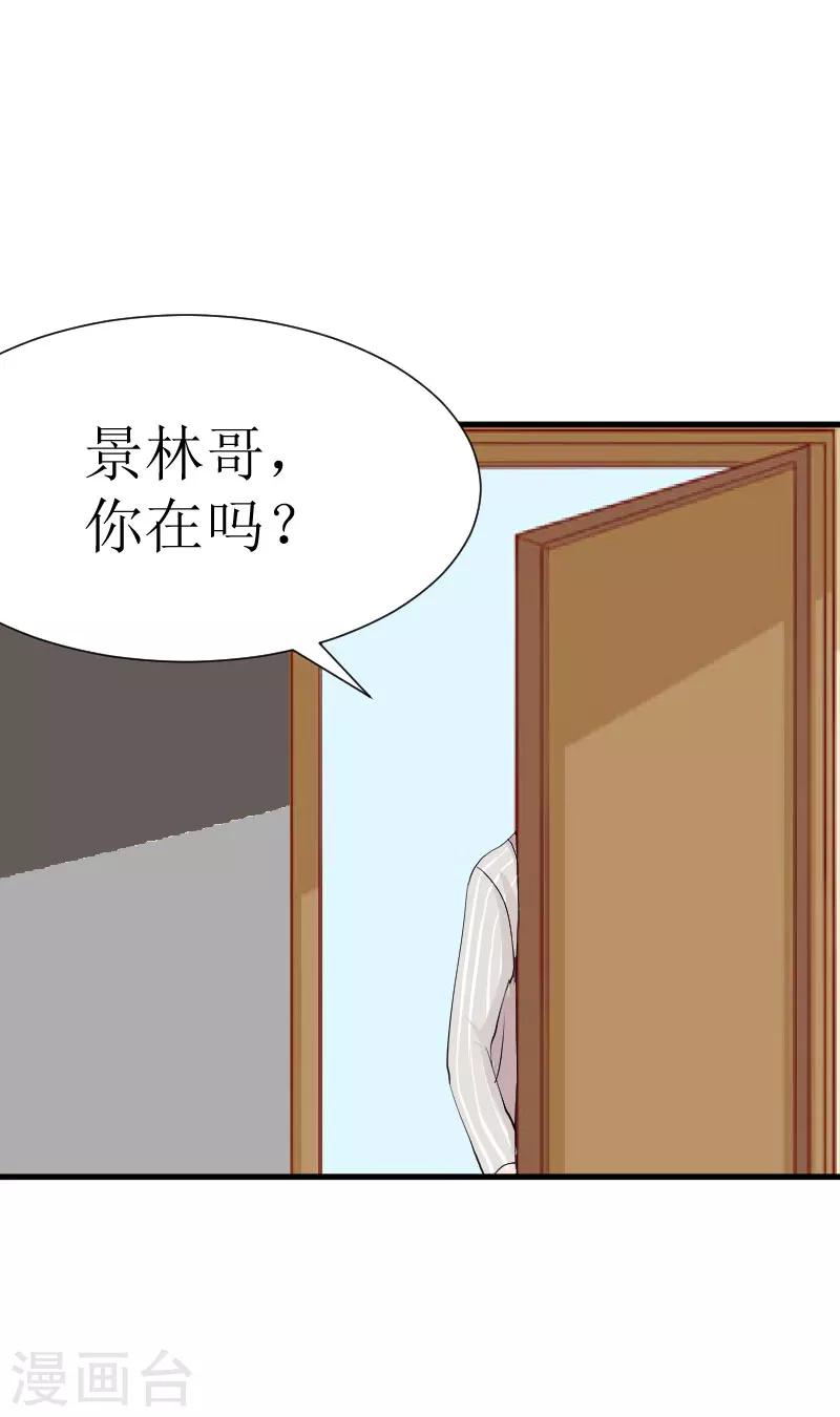 《追爱游戏无理老公太胡来》第28话 真相大白 第20页