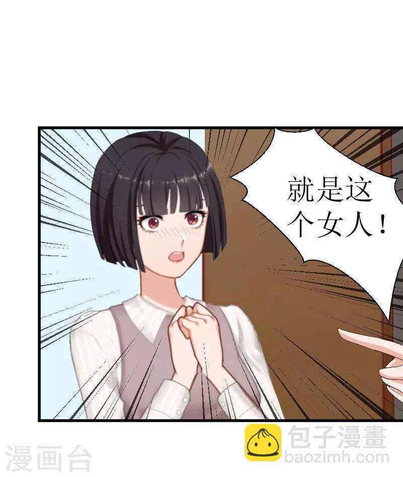 《追爱游戏无理老公太胡来》第28话 真相大白 第22页