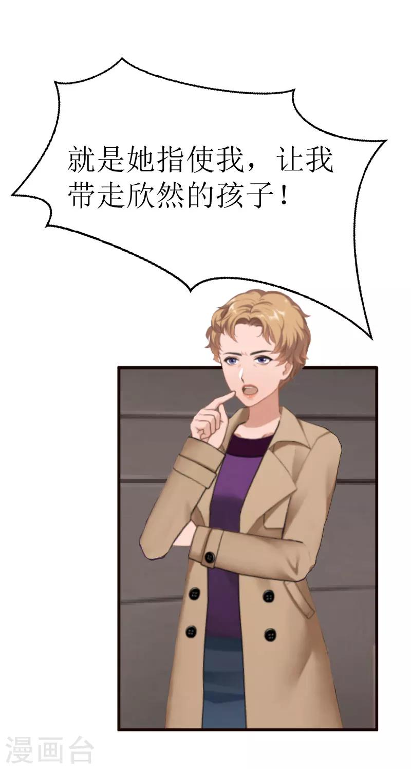 《追爱游戏无理老公太胡来》第28话 真相大白 第23页