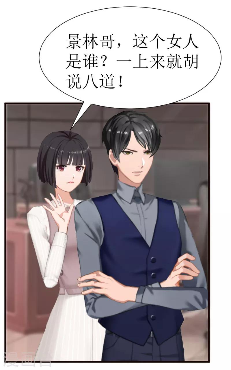 《追爱游戏无理老公太胡来》第28话 真相大白 第24页