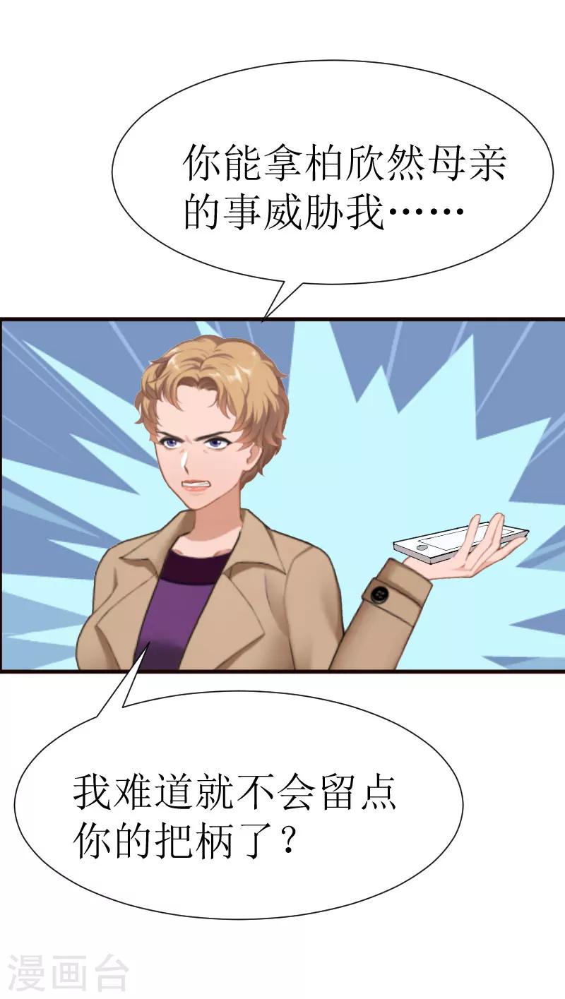 《追爱游戏无理老公太胡来》第28话 真相大白 第25页