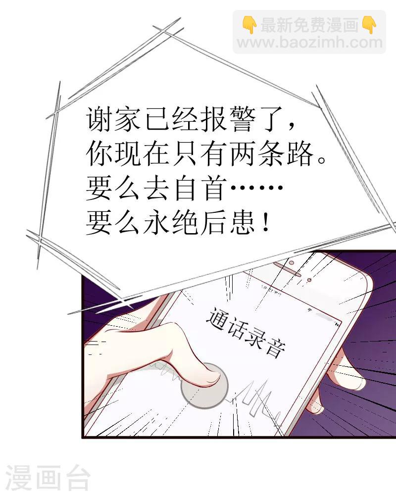 《追爱游戏无理老公太胡来》第28话 真相大白 第26页