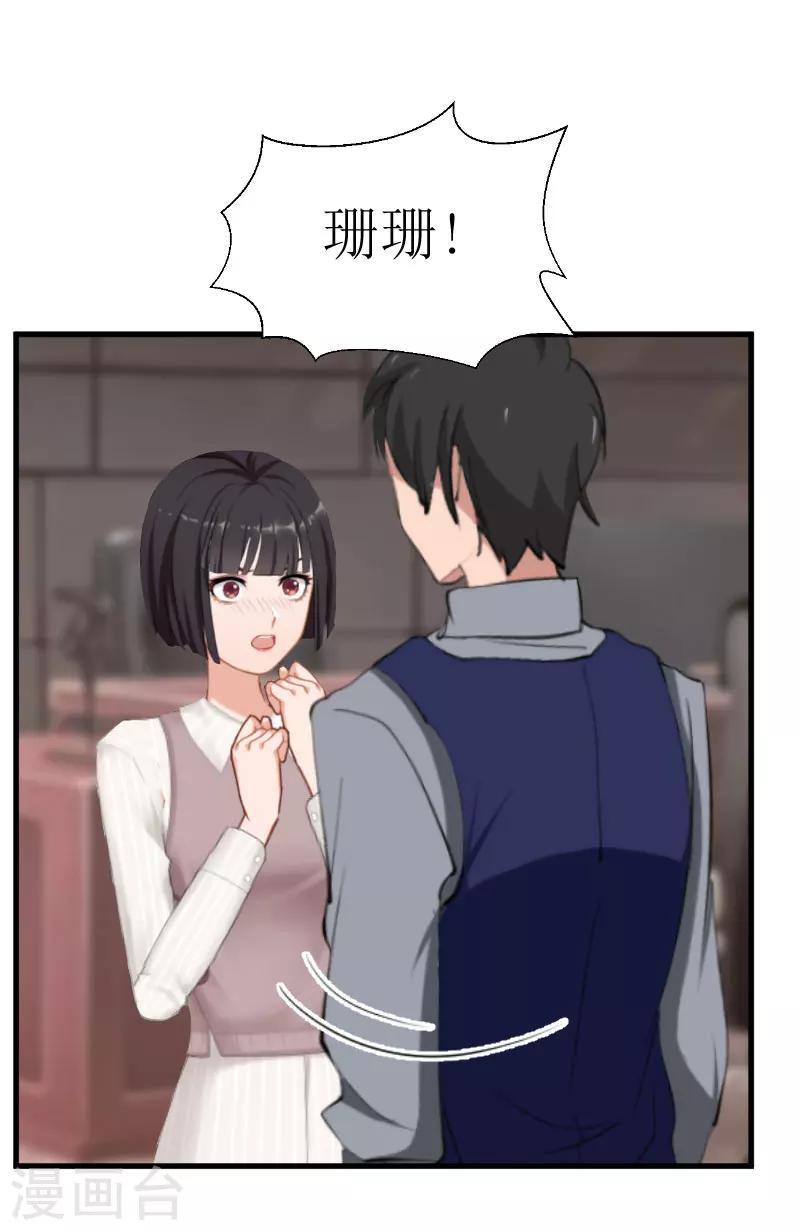 《追爱游戏无理老公太胡来》第28话 真相大白 第27页