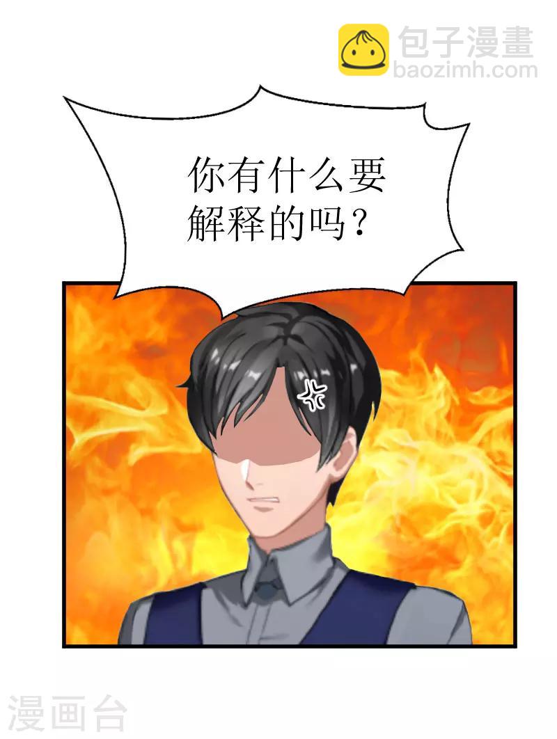 《追爱游戏无理老公太胡来》第28话 真相大白 第28页