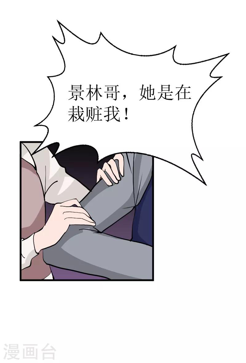 《追爱游戏无理老公太胡来》第28话 真相大白 第29页