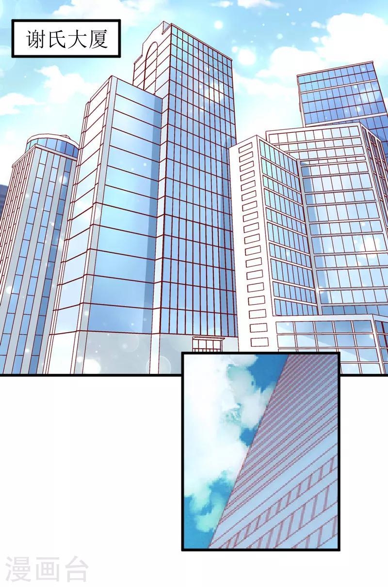 《追爱游戏无理老公太胡来》第28话 真相大白 第2页