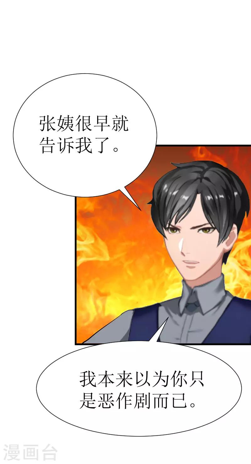 《追爱游戏无理老公太胡来》第28话 真相大白 第32页