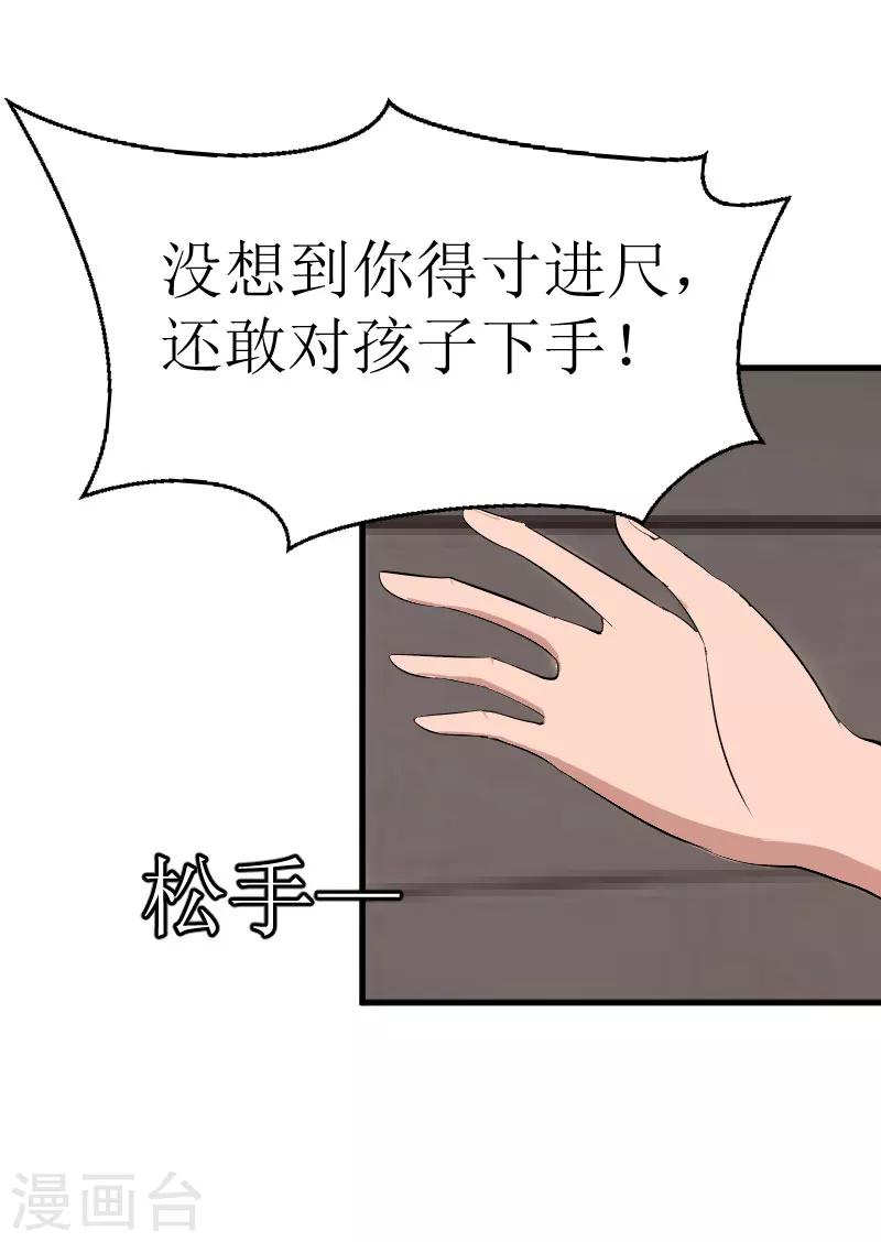 《追爱游戏无理老公太胡来》第28话 真相大白 第33页