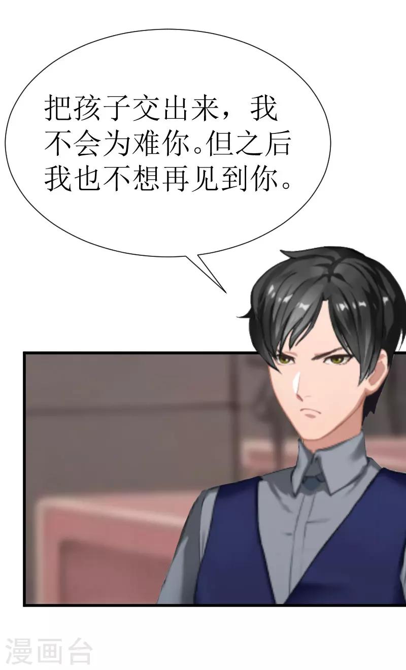 《追爱游戏无理老公太胡来》第28话 真相大白 第35页
