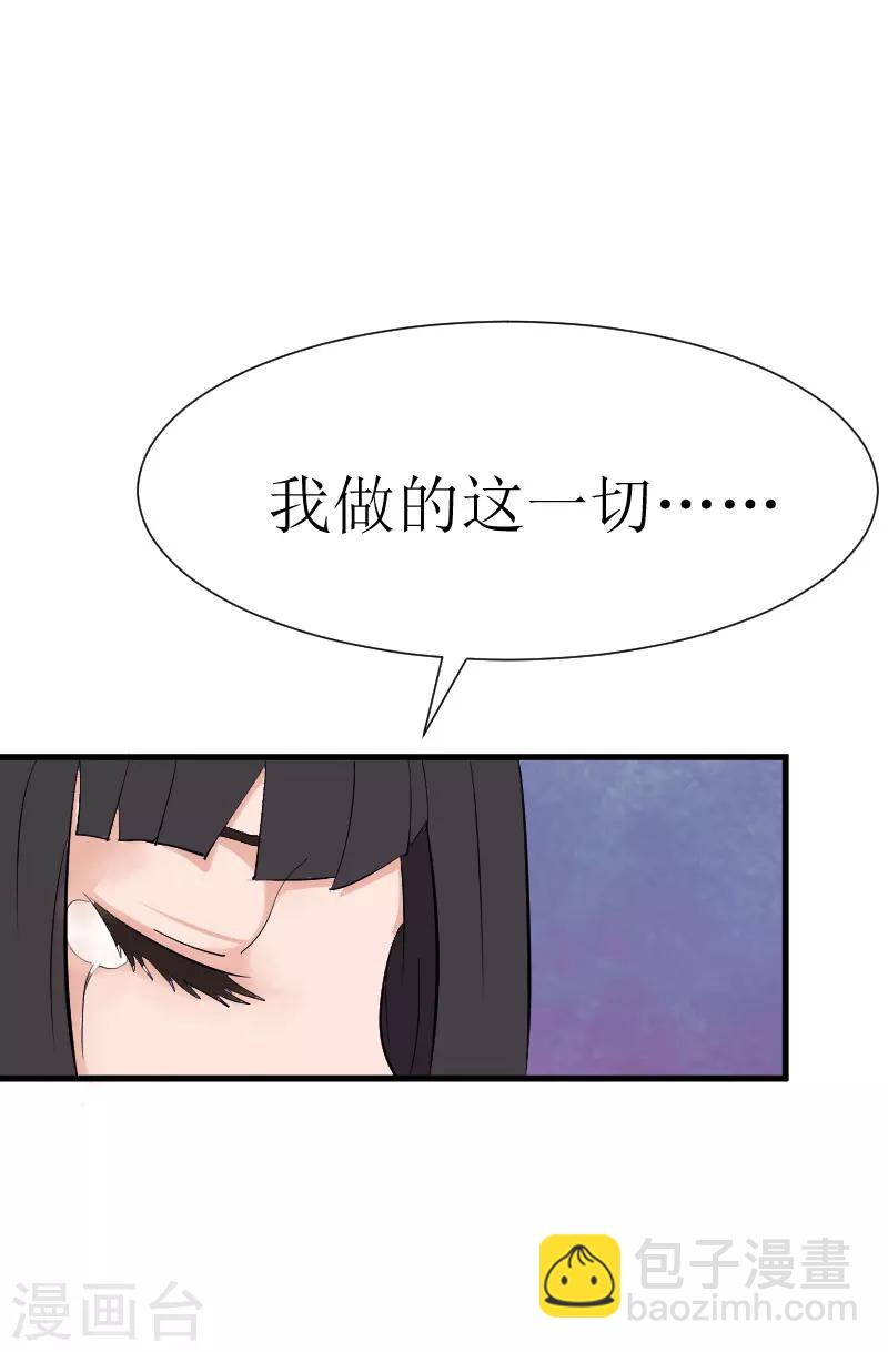 《追爱游戏无理老公太胡来》第28话 真相大白 第38页