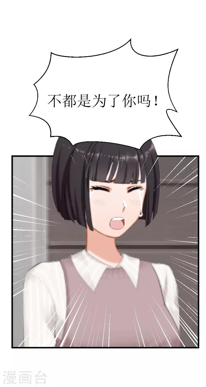 《追爱游戏无理老公太胡来》第28话 真相大白 第39页