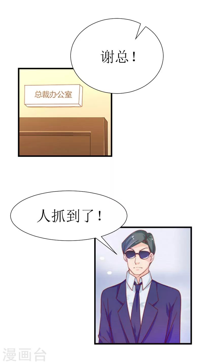 《追爱游戏无理老公太胡来》第28话 真相大白 第3页