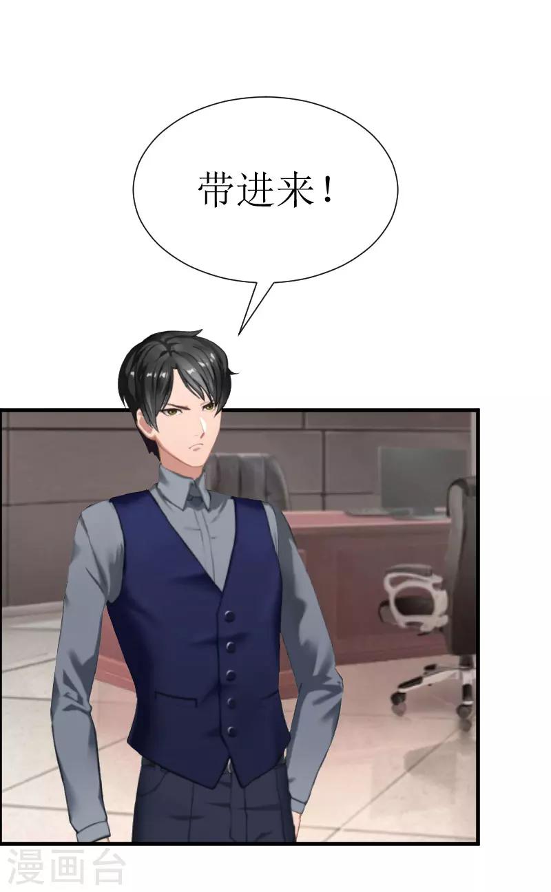 《追爱游戏无理老公太胡来》第28话 真相大白 第4页
