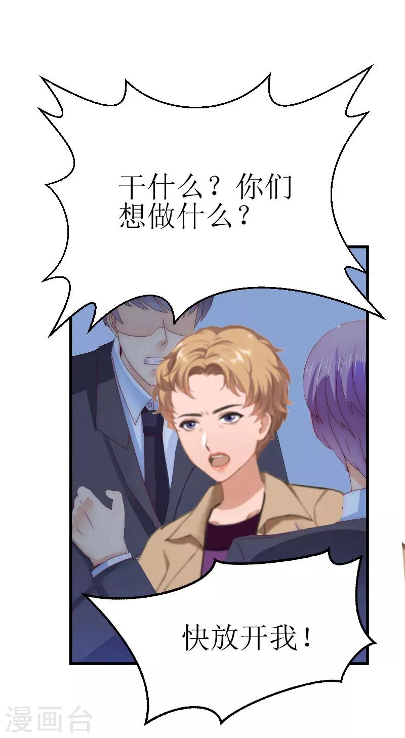 《追爱游戏无理老公太胡来》第28话 真相大白 第5页