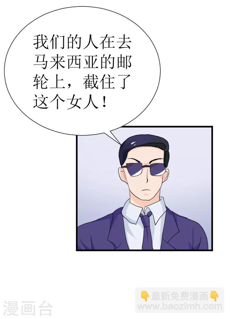 《追爱游戏无理老公太胡来》第28话 真相大白 第6页
