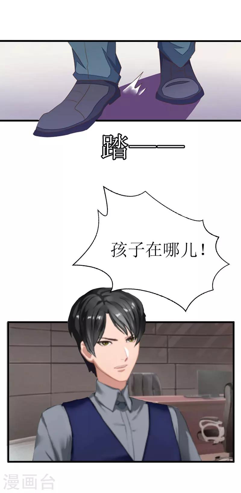 《追爱游戏无理老公太胡来》第28话 真相大白 第8页