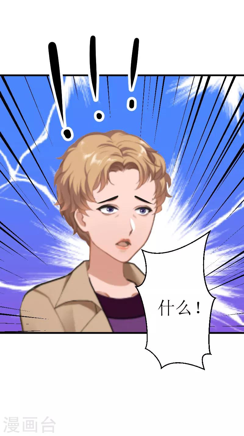 《追爱游戏无理老公太胡来》第26话 孩子！ 第10页