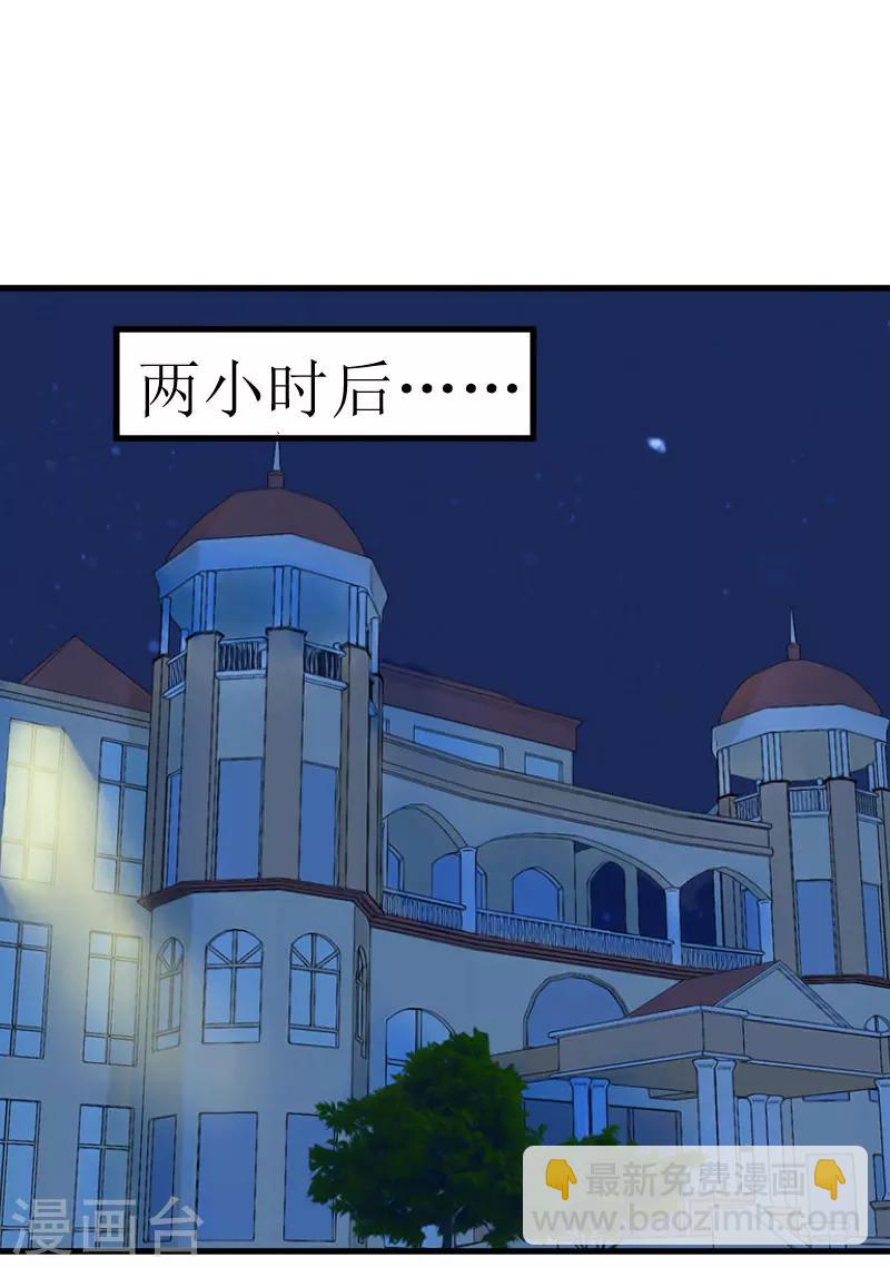 《追爱游戏无理老公太胡来》第26话 孩子！ 第14页