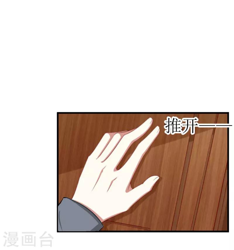 《追爱游戏无理老公太胡来》第26话 孩子！ 第16页