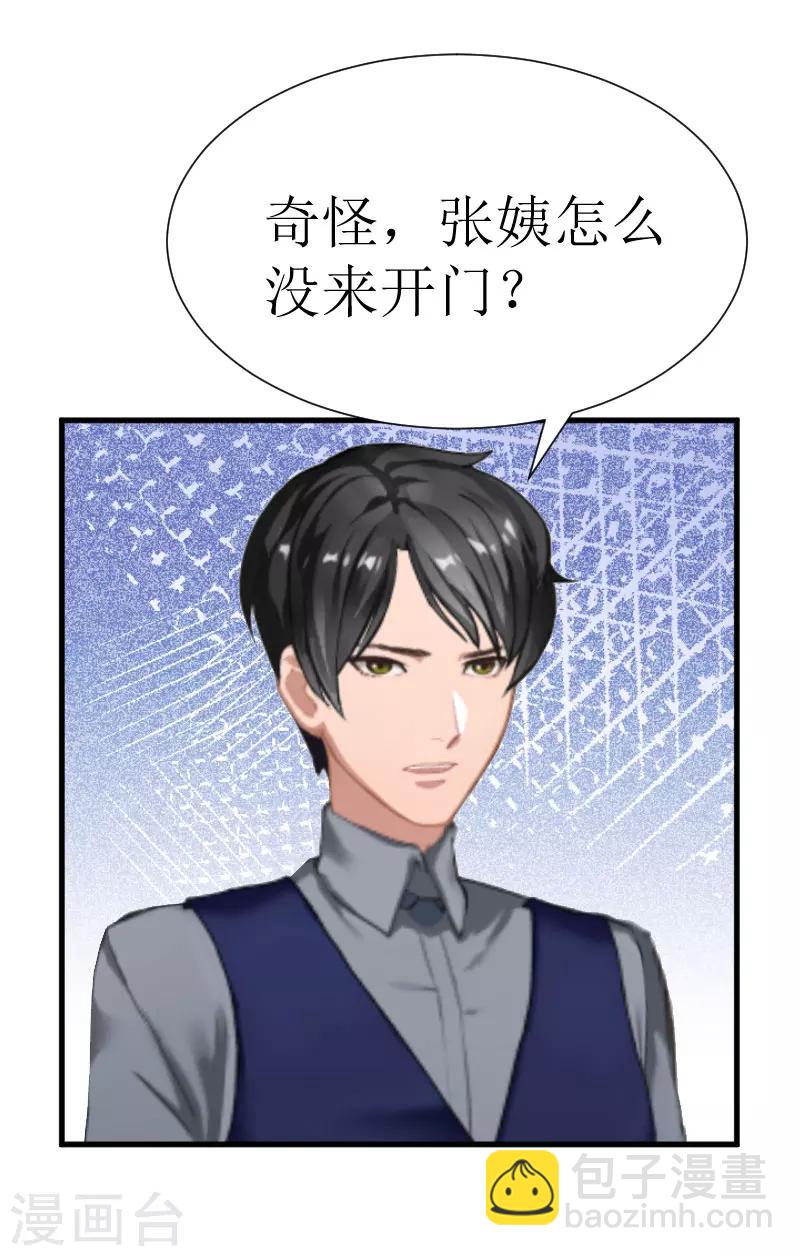 《追爱游戏无理老公太胡来》第26话 孩子！ 第17页