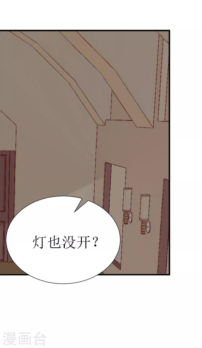 《追爱游戏无理老公太胡来》第26话 孩子！ 第18页