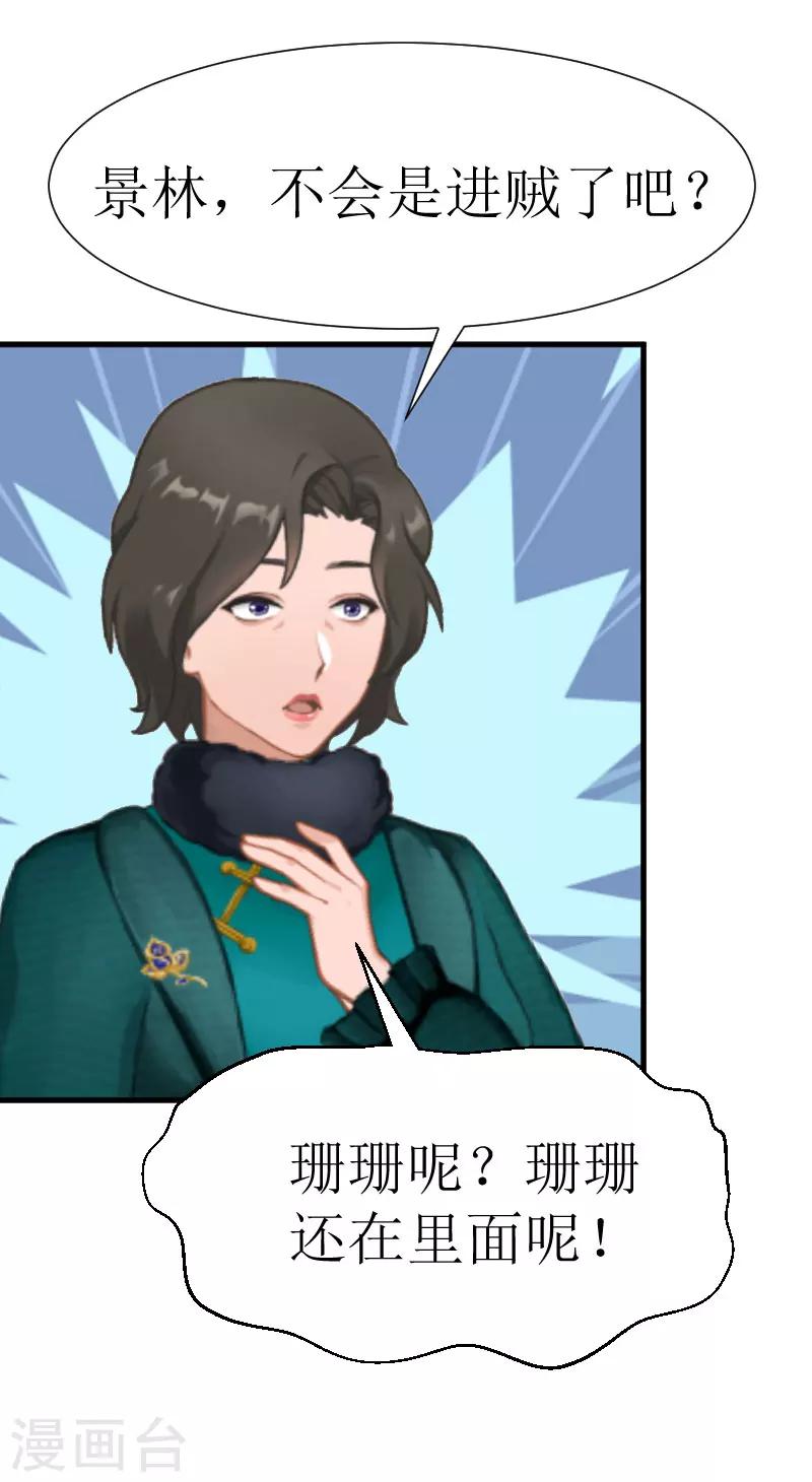 《追爱游戏无理老公太胡来》第26话 孩子！ 第21页