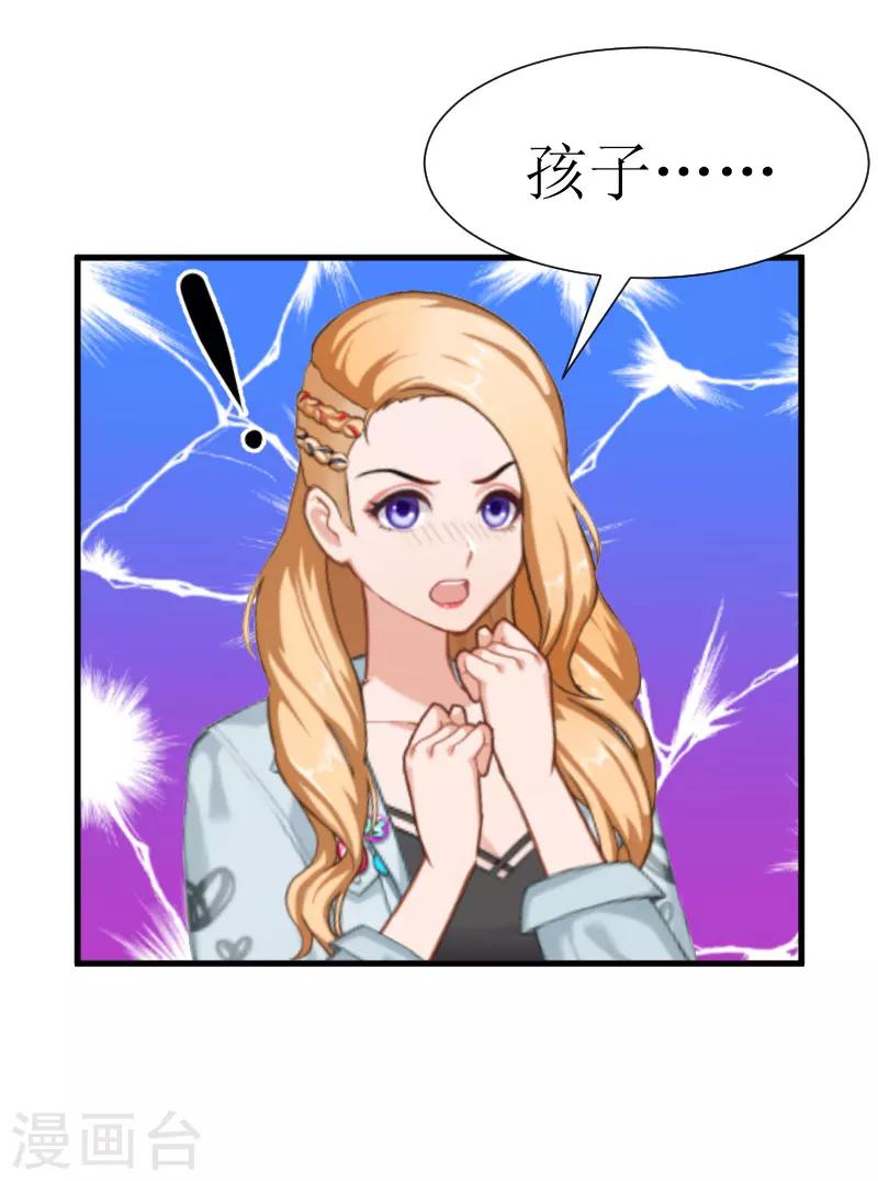 《追爱游戏无理老公太胡来》第26话 孩子！ 第22页