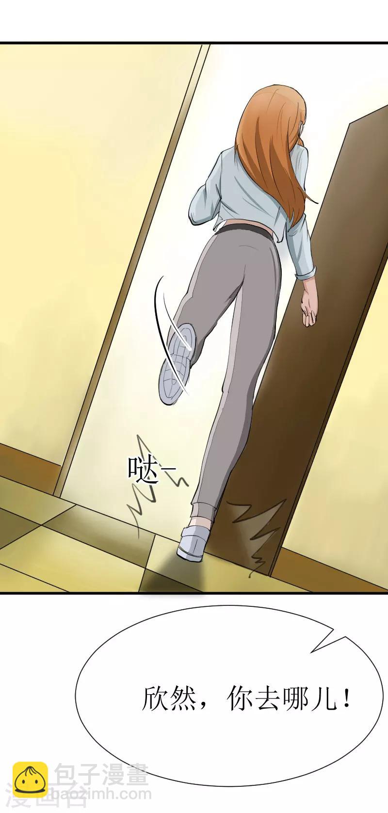 《追爱游戏无理老公太胡来》第26话 孩子！ 第23页