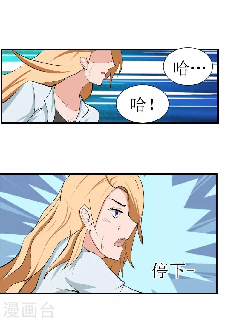 《追爱游戏无理老公太胡来》第26话 孩子！ 第24页