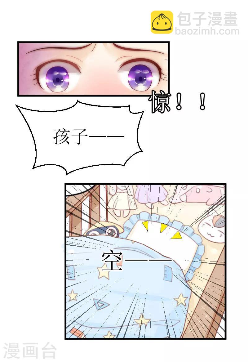 《追爱游戏无理老公太胡来》第26话 孩子！ 第25页