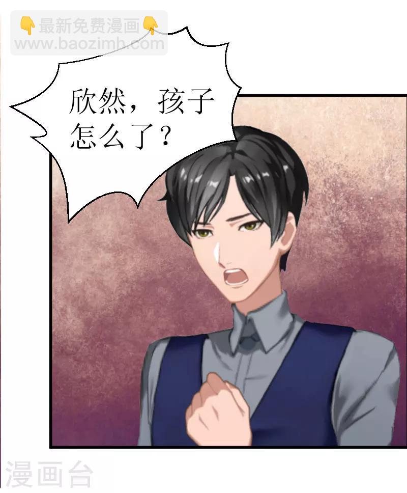 《追爱游戏无理老公太胡来》第26话 孩子！ 第26页