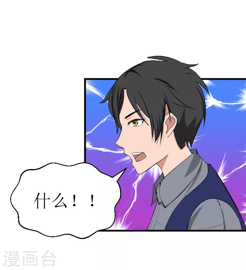 《追爱游戏无理老公太胡来》第26话 孩子！ 第28页