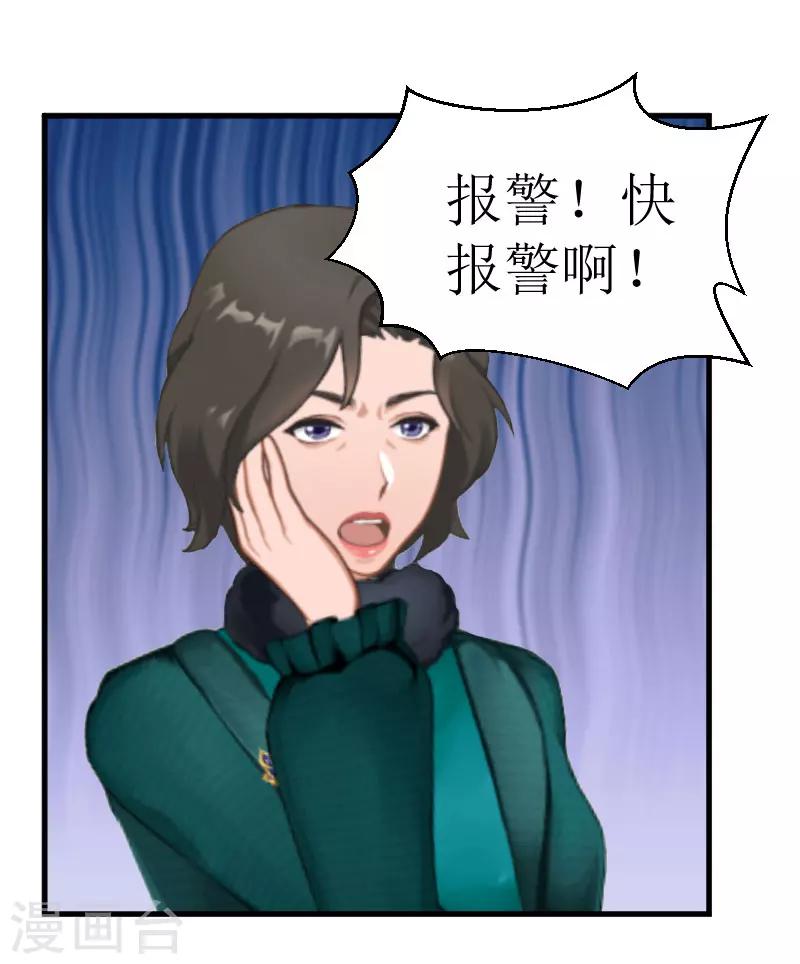 《追爱游戏无理老公太胡来》第26话 孩子！ 第29页