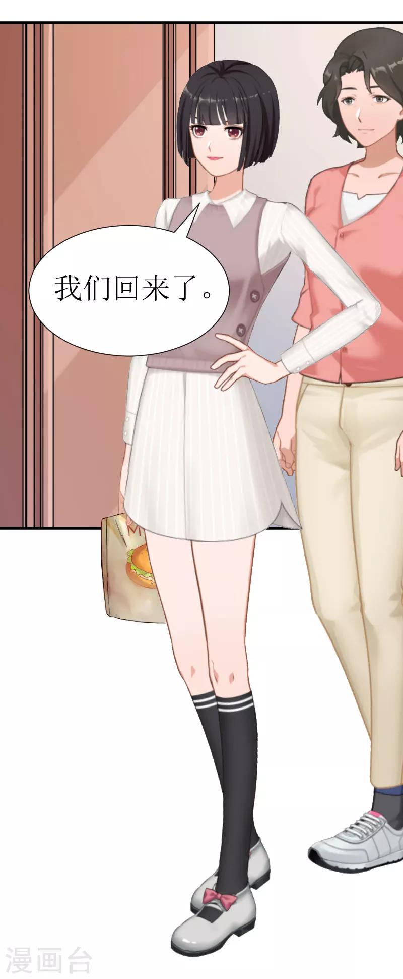 《追爱游戏无理老公太胡来》第26话 孩子！ 第31页