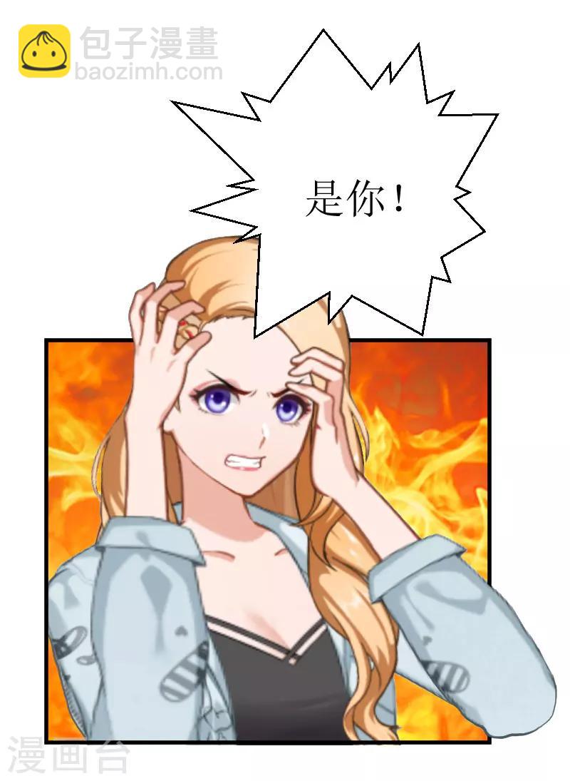 《追爱游戏无理老公太胡来》第26话 孩子！ 第32页