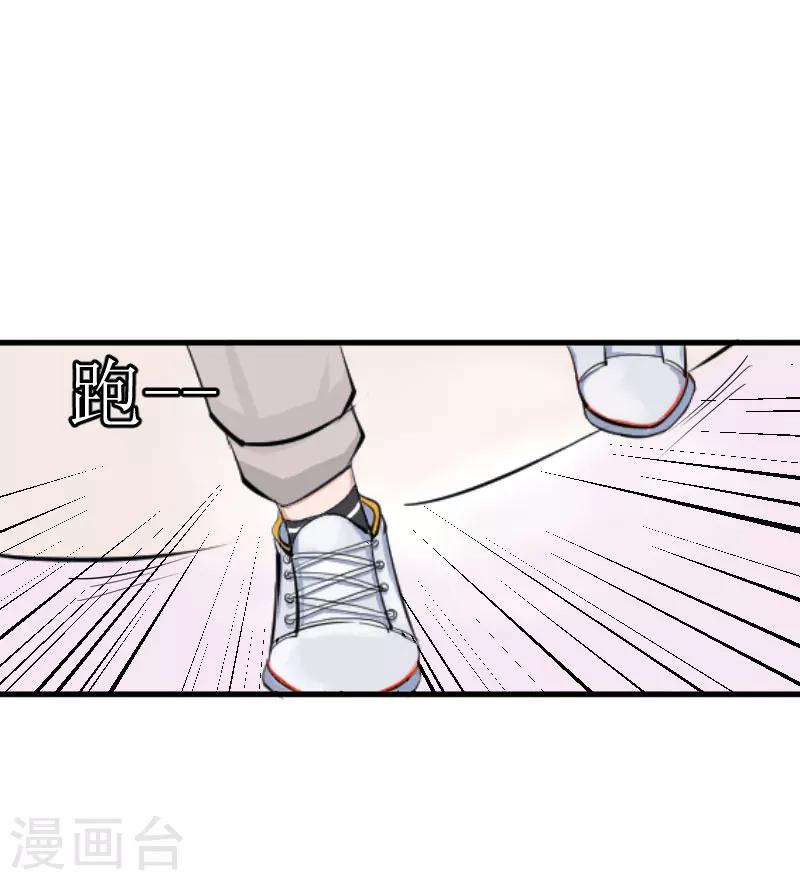 《追爱游戏无理老公太胡来》第26话 孩子！ 第33页
