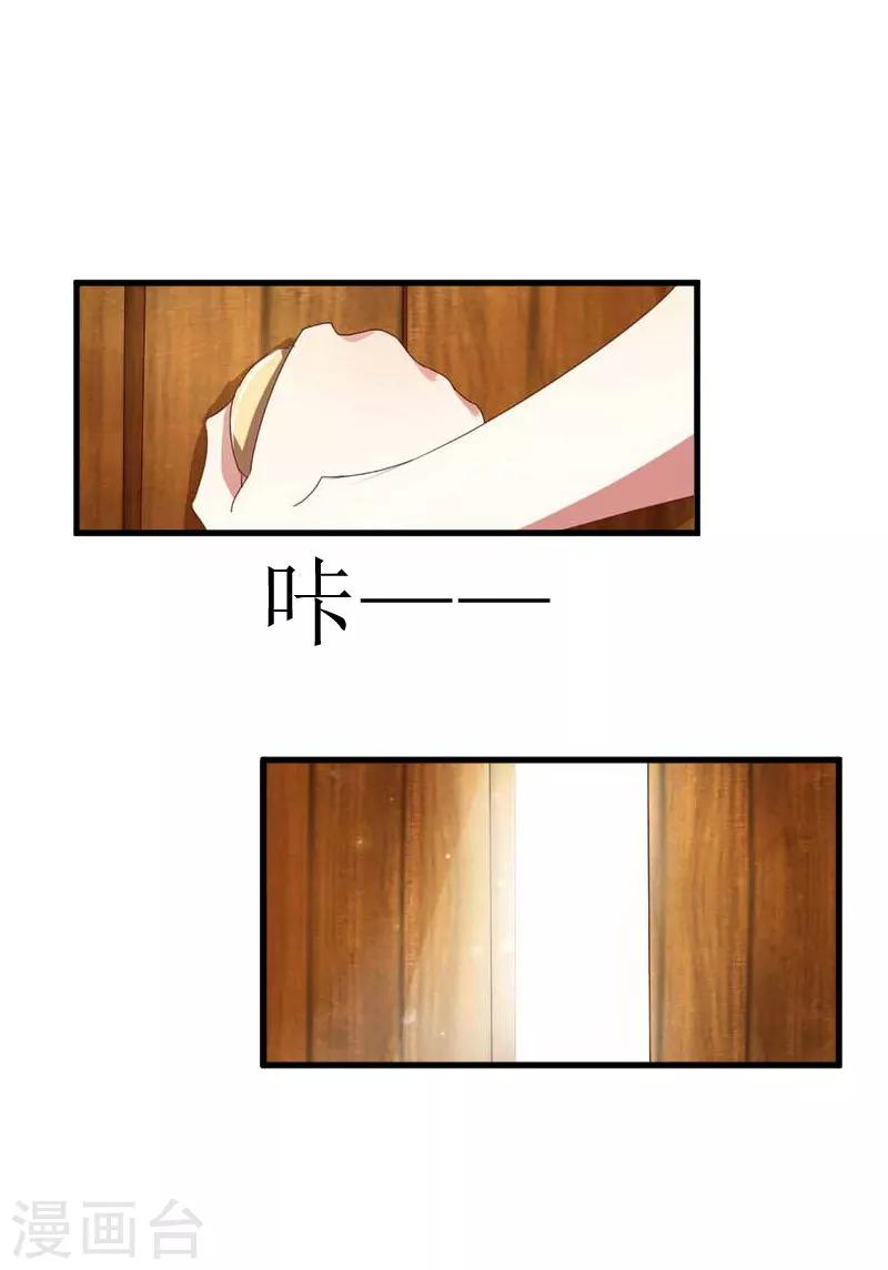《追爱游戏无理老公太胡来》第26话 孩子！ 第3页