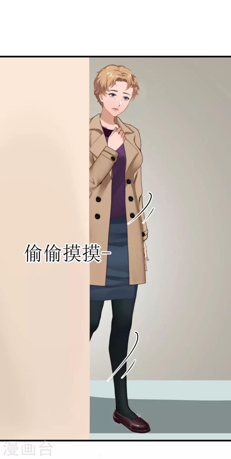 《追爱游戏无理老公太胡来》第26话 孩子！ 第4页