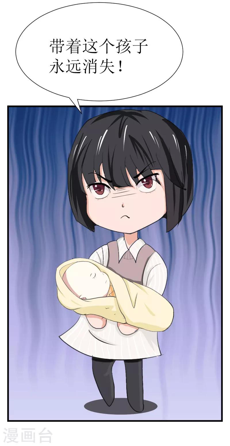 《追爱游戏无理老公太胡来》第26话 孩子！ 第6页