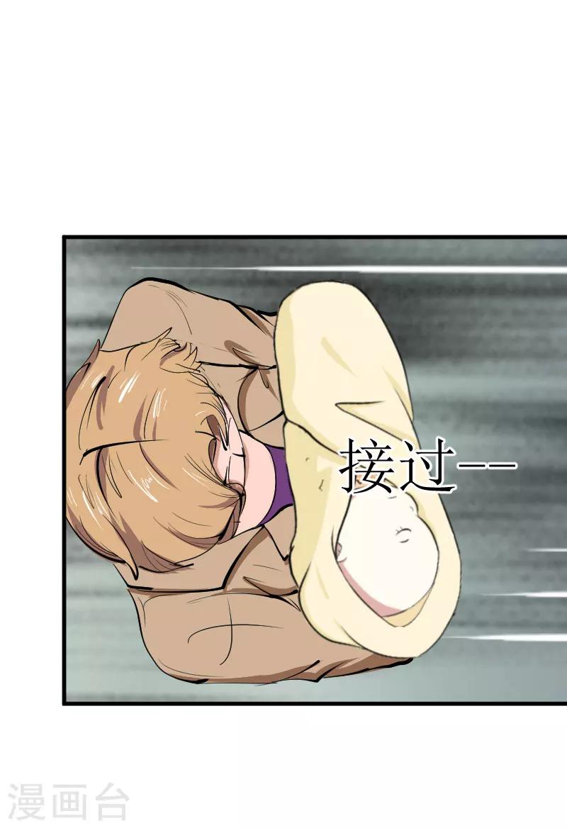 《追爱游戏无理老公太胡来》第26话 孩子！ 第7页