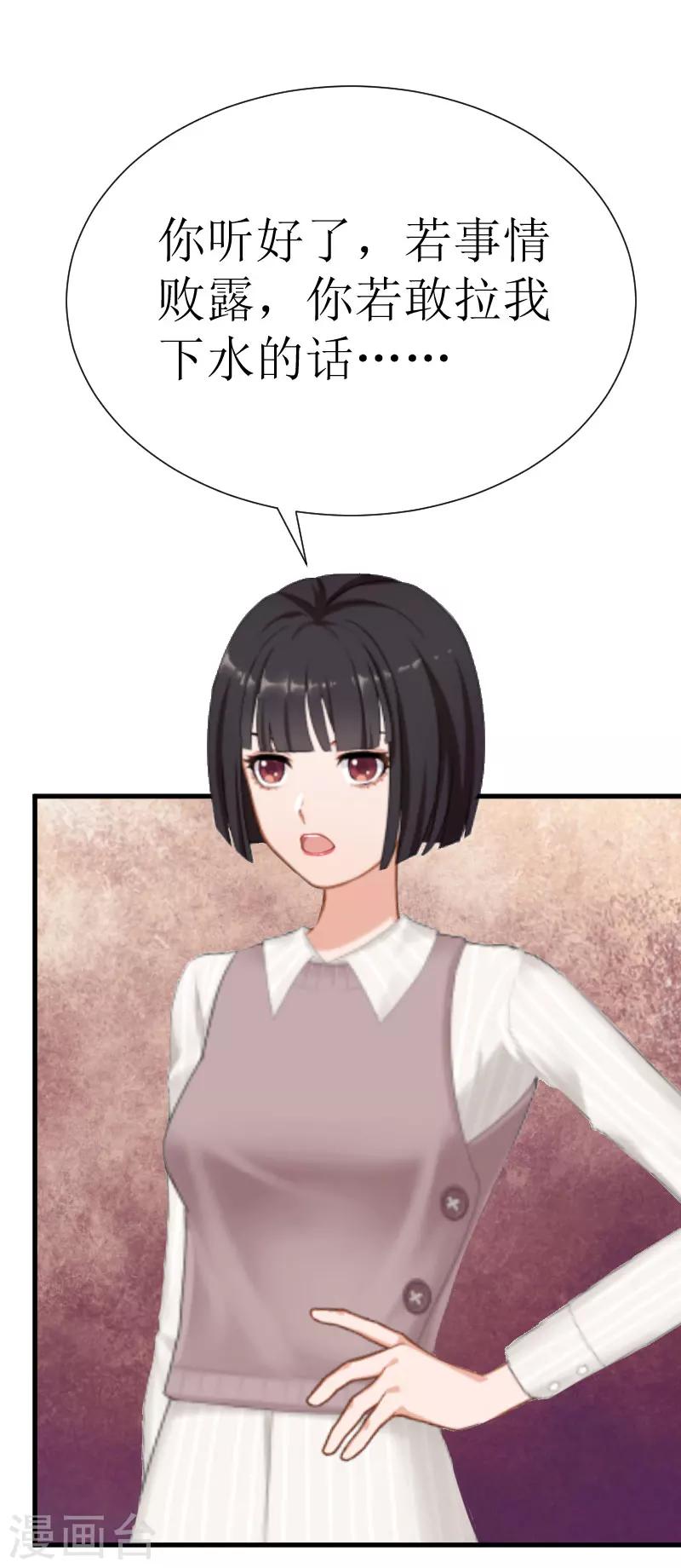 《追爱游戏无理老公太胡来》第26话 孩子！ 第8页