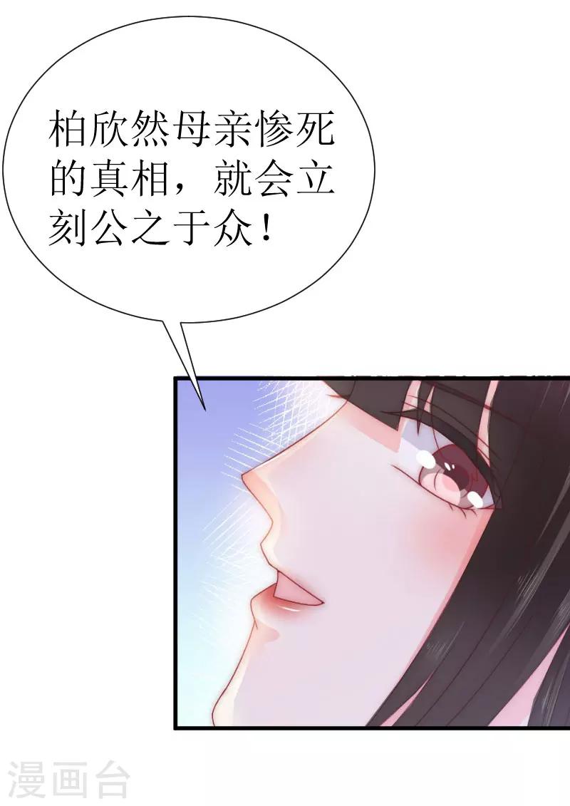 《追爱游戏无理老公太胡来》第26话 孩子！ 第9页