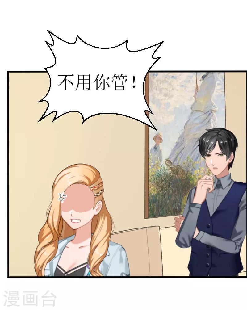 《追爱游戏无理老公太胡来》第27话 是她！ 第10页