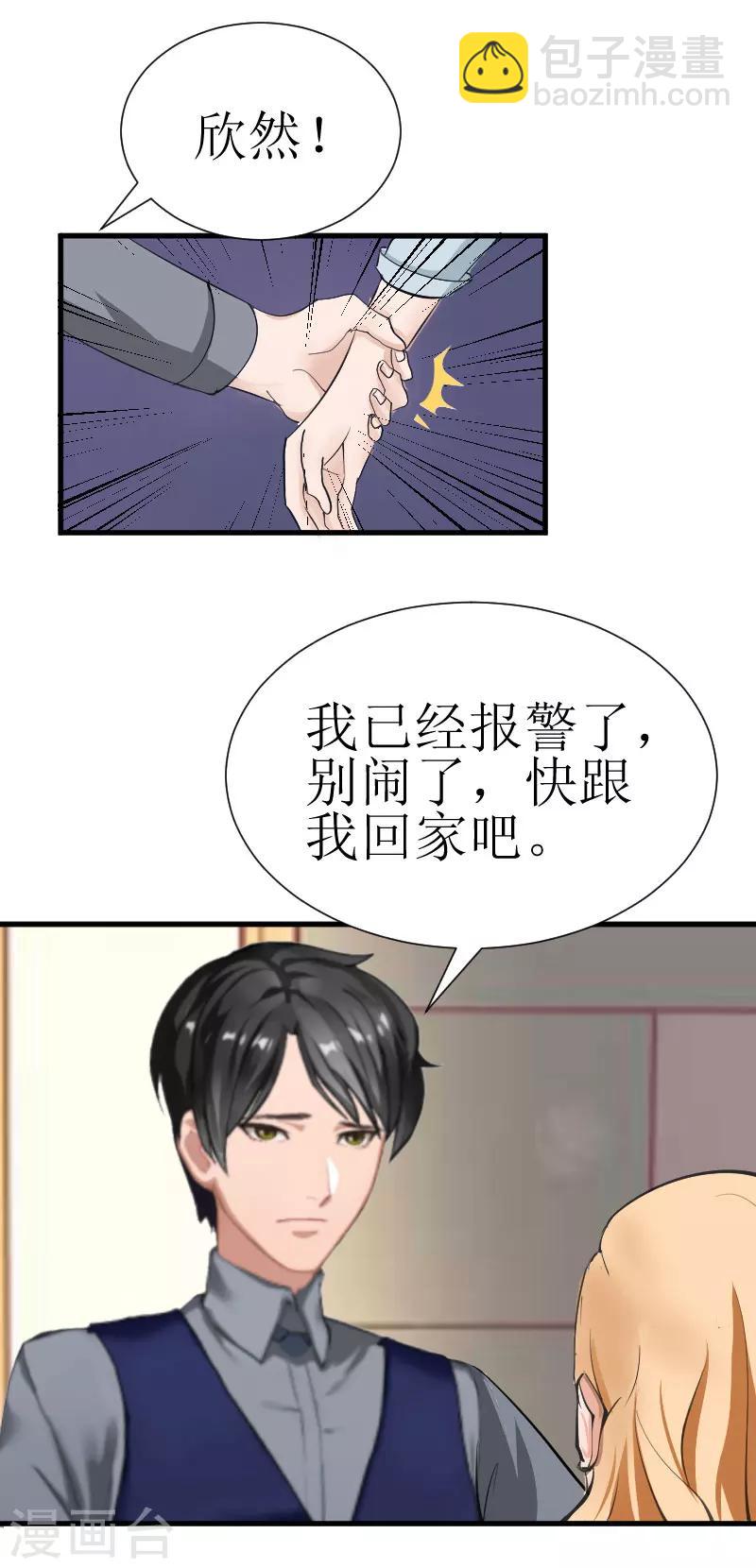 《追爱游戏无理老公太胡来》第27话 是她！ 第17页