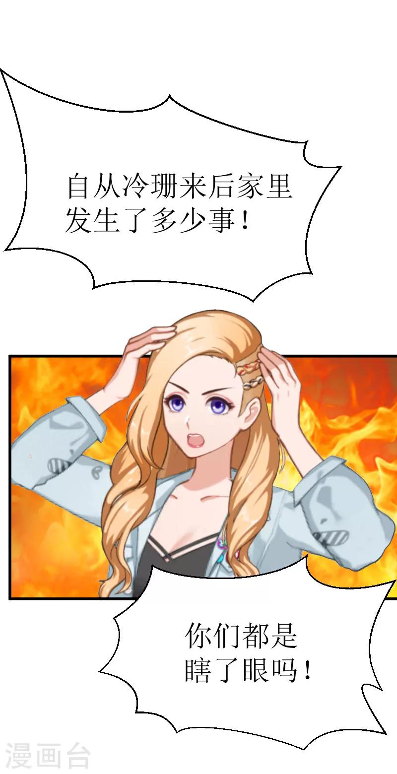 《追爱游戏无理老公太胡来》第27话 是她！ 第20页