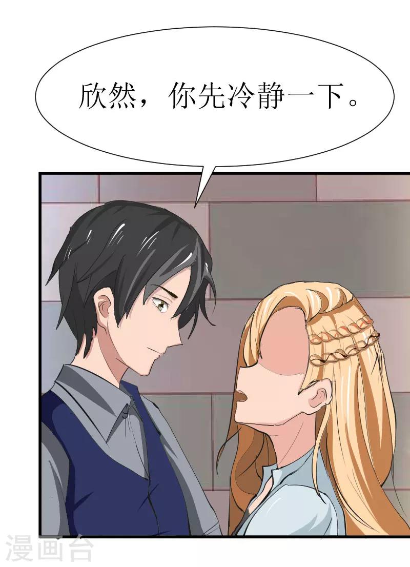 《追爱游戏无理老公太胡来》第27话 是她！ 第21页