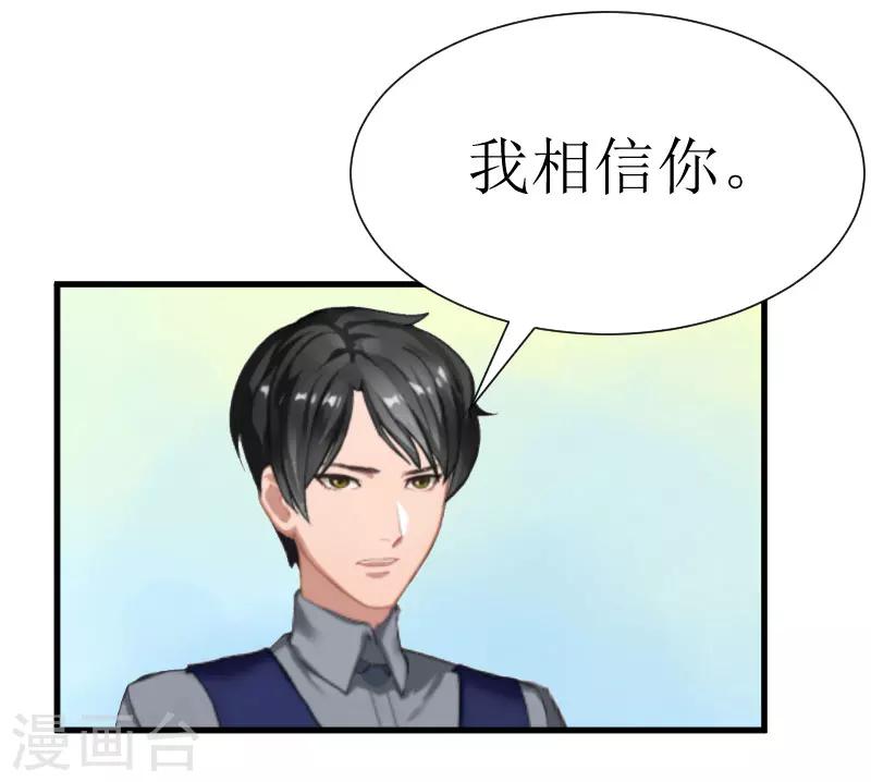 《追爱游戏无理老公太胡来》第27话 是她！ 第22页