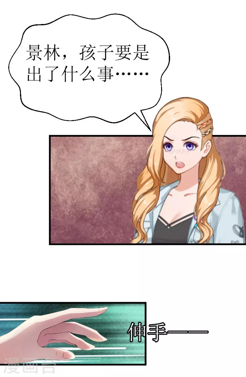 《追爱游戏无理老公太胡来》第27话 是她！ 第23页